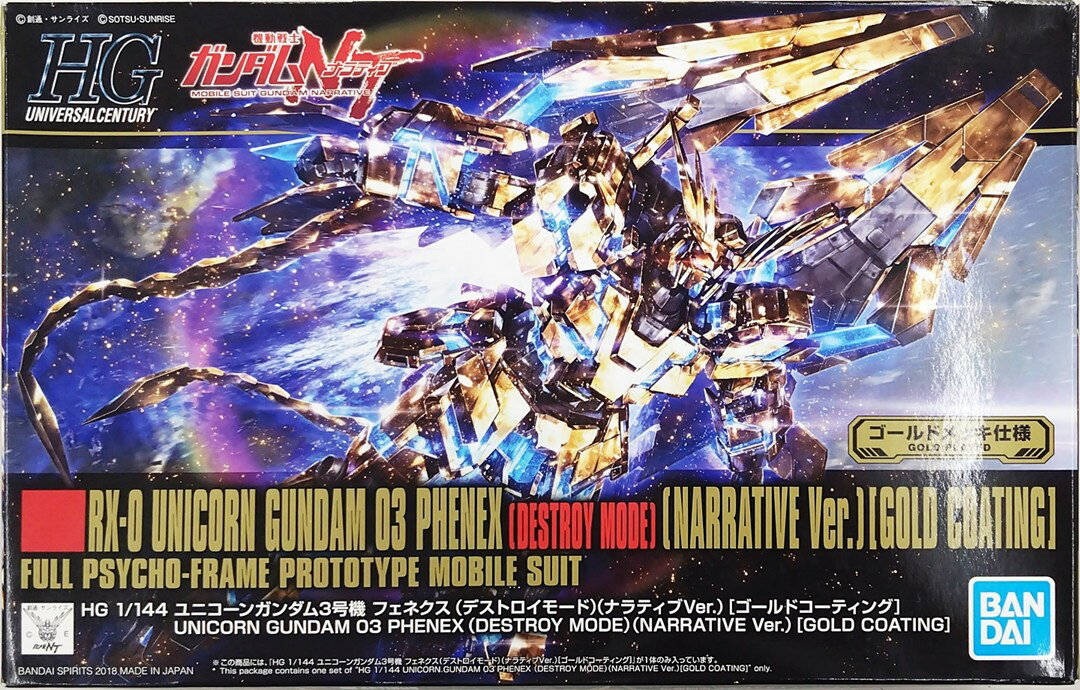 【中古】 バンダイ プラモデル(ガンダム) HG バンダイスピリッツ 機動戦士ガンダムNT 1/144 HG RX-0 ユニコーンガンダム3号機 フェネクス(デ...