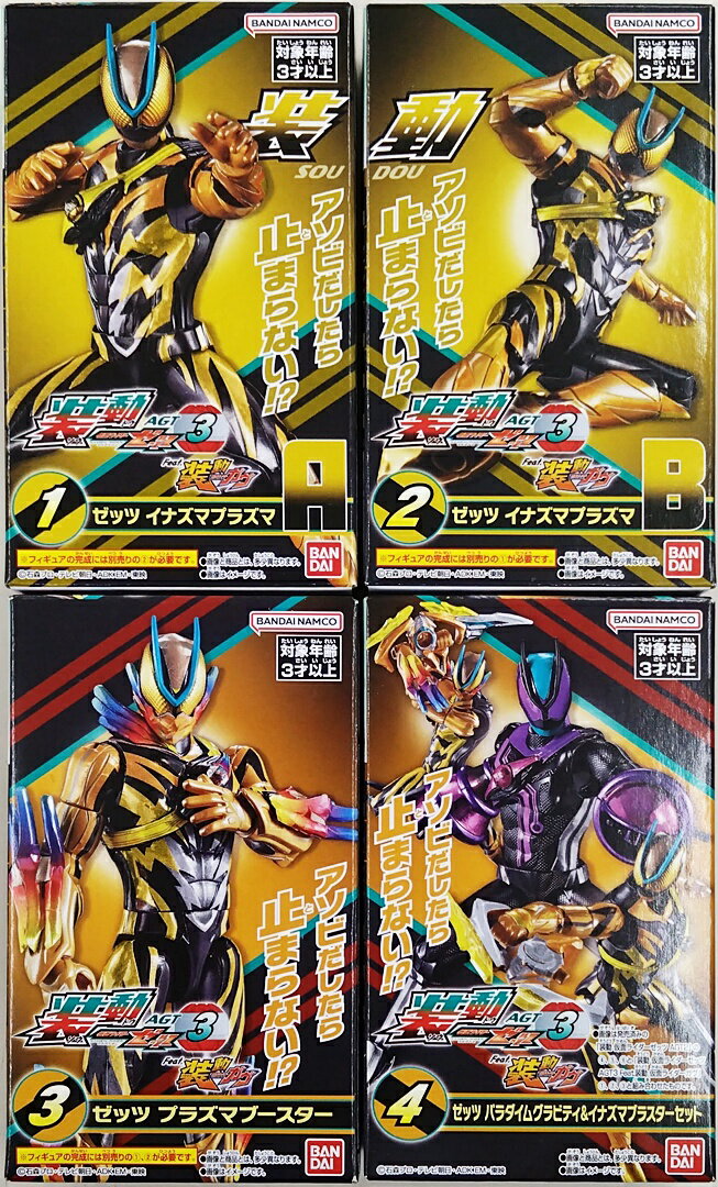 【中古】 バンダイ フィギュア(仮面ライダー) 食玩 装動 仮面ライダーゼッツ AGT3 1+2+3 ...