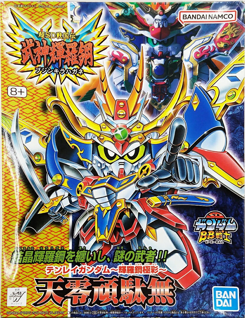 【中古】 バンダイ プラモデル(ガンダム) SDガンダム バンダイスピリッツ SDガンダムBB戦士 新SD戦国伝 武神輝羅鋼 158 天零頑駄無 輝..