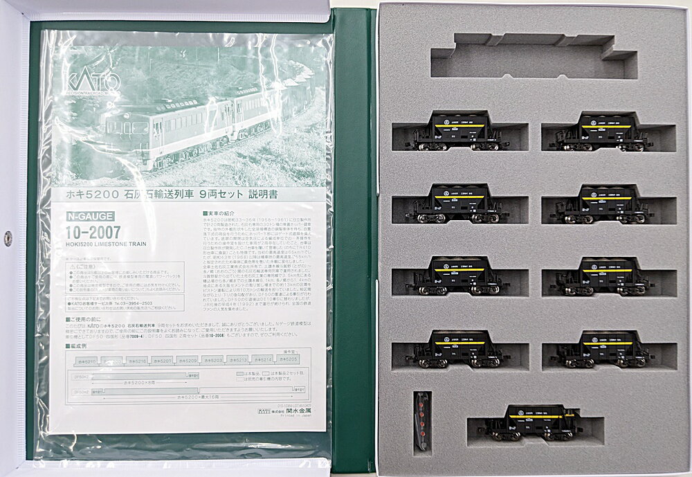 【中古】Nゲージ KATO(カトー) 10-2007 ホキ5200 石灰石輸送列車 9両セット 【B】 カプラー交換 スペーサーなし スリープ傷み