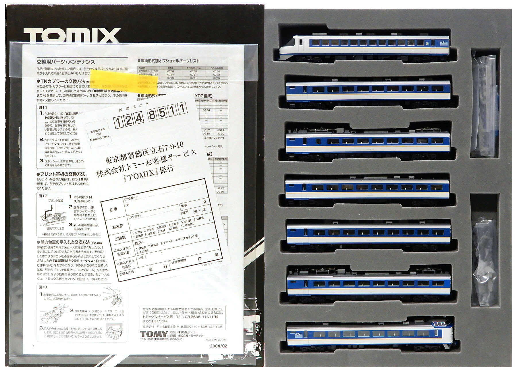 幸せページ　1 TOMIX 485系特急しらさぎセットA 98639、セットB 98640 トミックス