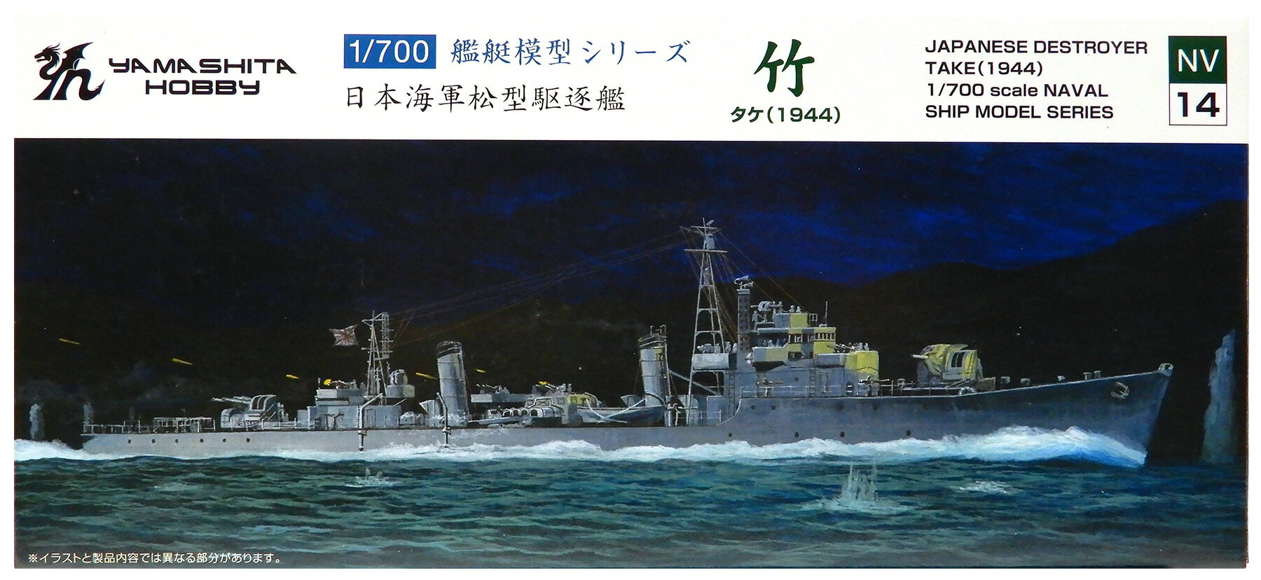 ����š� ����¾ �ץ��ǥ�(����) ��ޥ����ۥӡ� NV14 (1/700) ��������� �� ��A���� ̤��Ω����Ȣ�˼㴳�ν��ߤ���