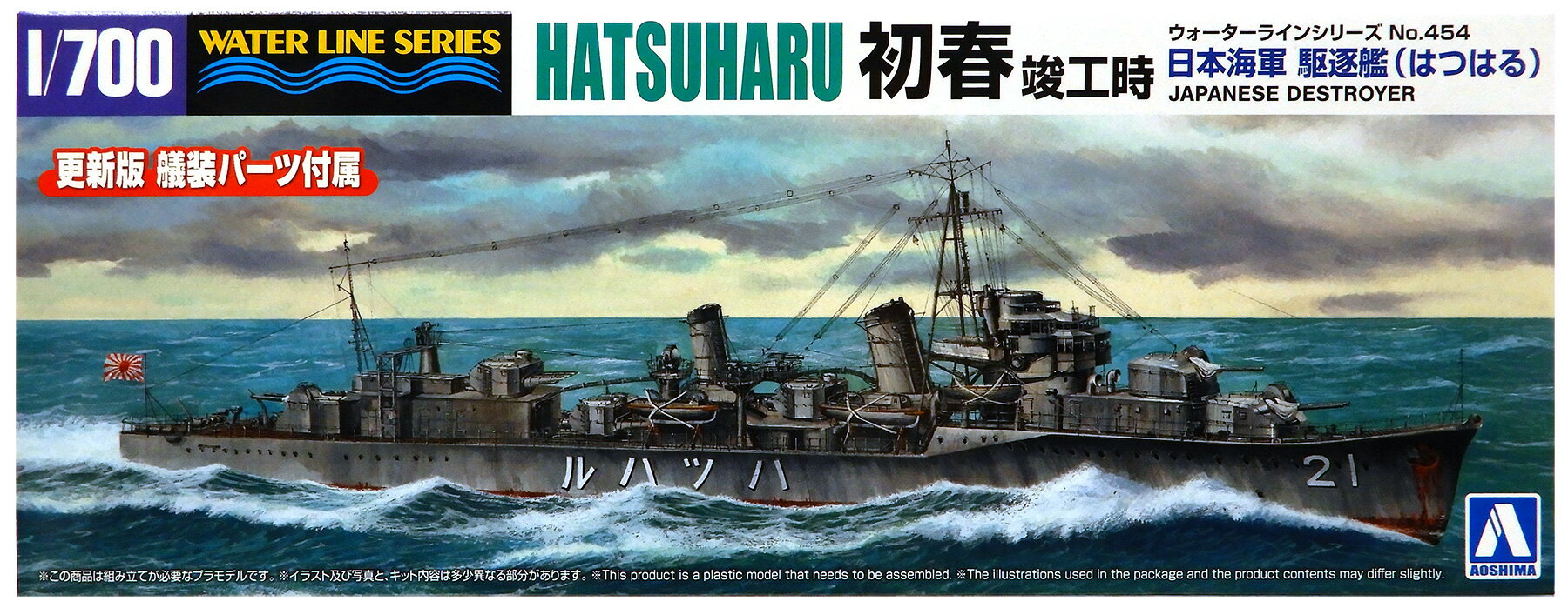 ����š� ����¾ �ץ��ǥ�(����) �������� No.454 (1/700) ���ܳ��� ����� ��� �׹��� (�����������饤�󥷥꡼��) ��A���� ̤��Ω����Ȣ�˼㴳�ν��ߤ���