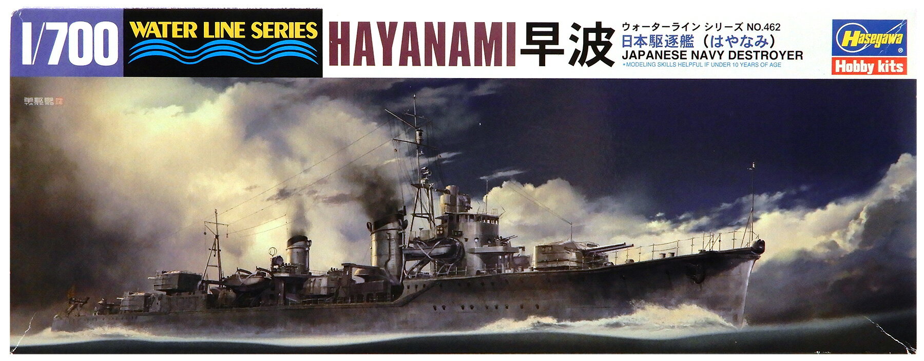 ����š�1/700 �ϥ����� No.462 ���ܶ���� ���� ��A���� ̤��Ω����Ȣ�˼㴳�ν��ߤ���