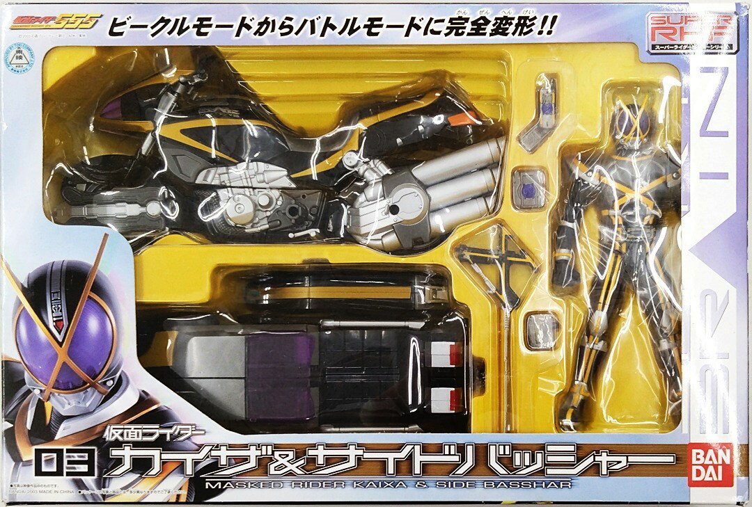 【中古】 バンダイ フィギュア(仮面ライダー) バンダイ 仮面ライダー555/ファイズ SUPER RHF 03 仮面ライダーカイザ&amp;サイドバッシャー 【D】 ※開封品※傷・使用感有※外箱傷み・潰れ有※塗装難有※経年劣化による傷み有