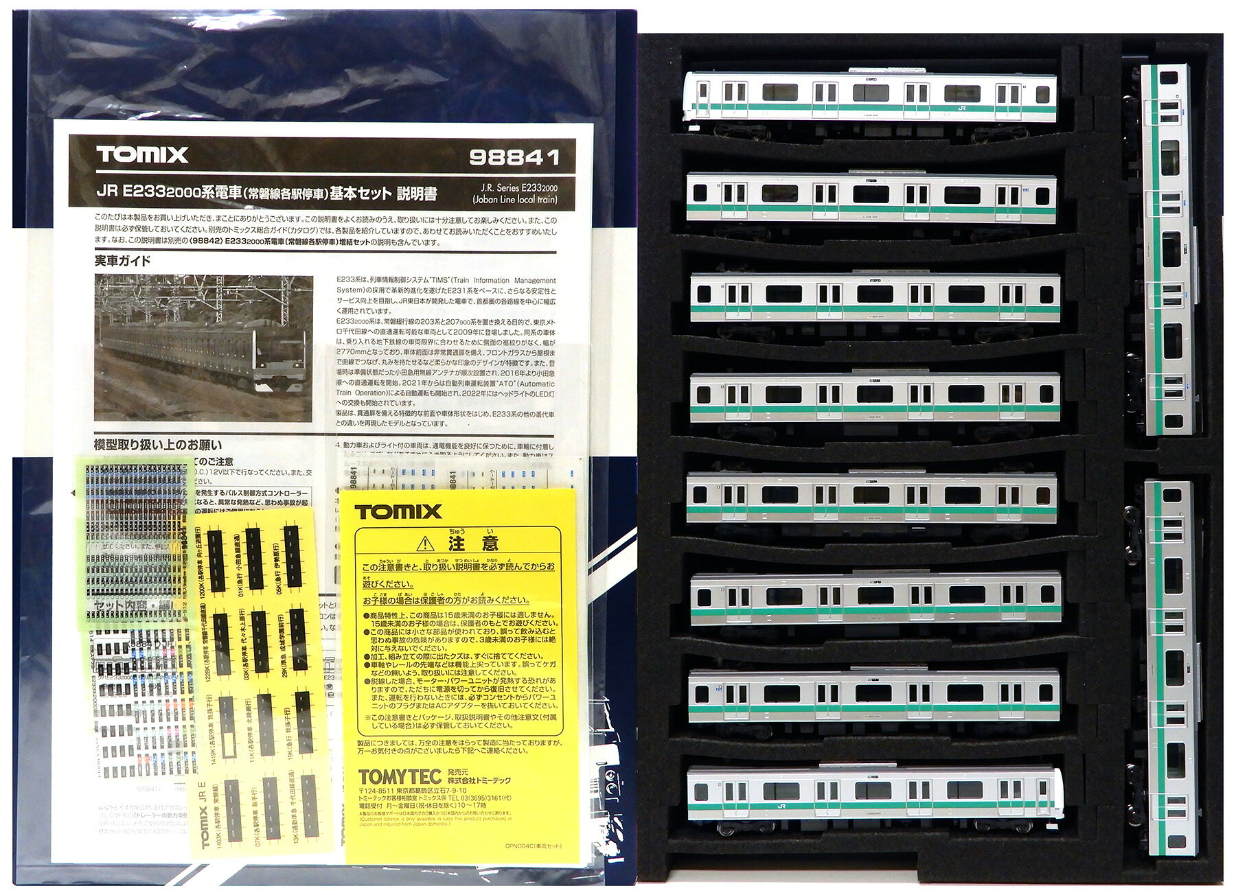 楽天市場】トミックス e233 パーツの通販
