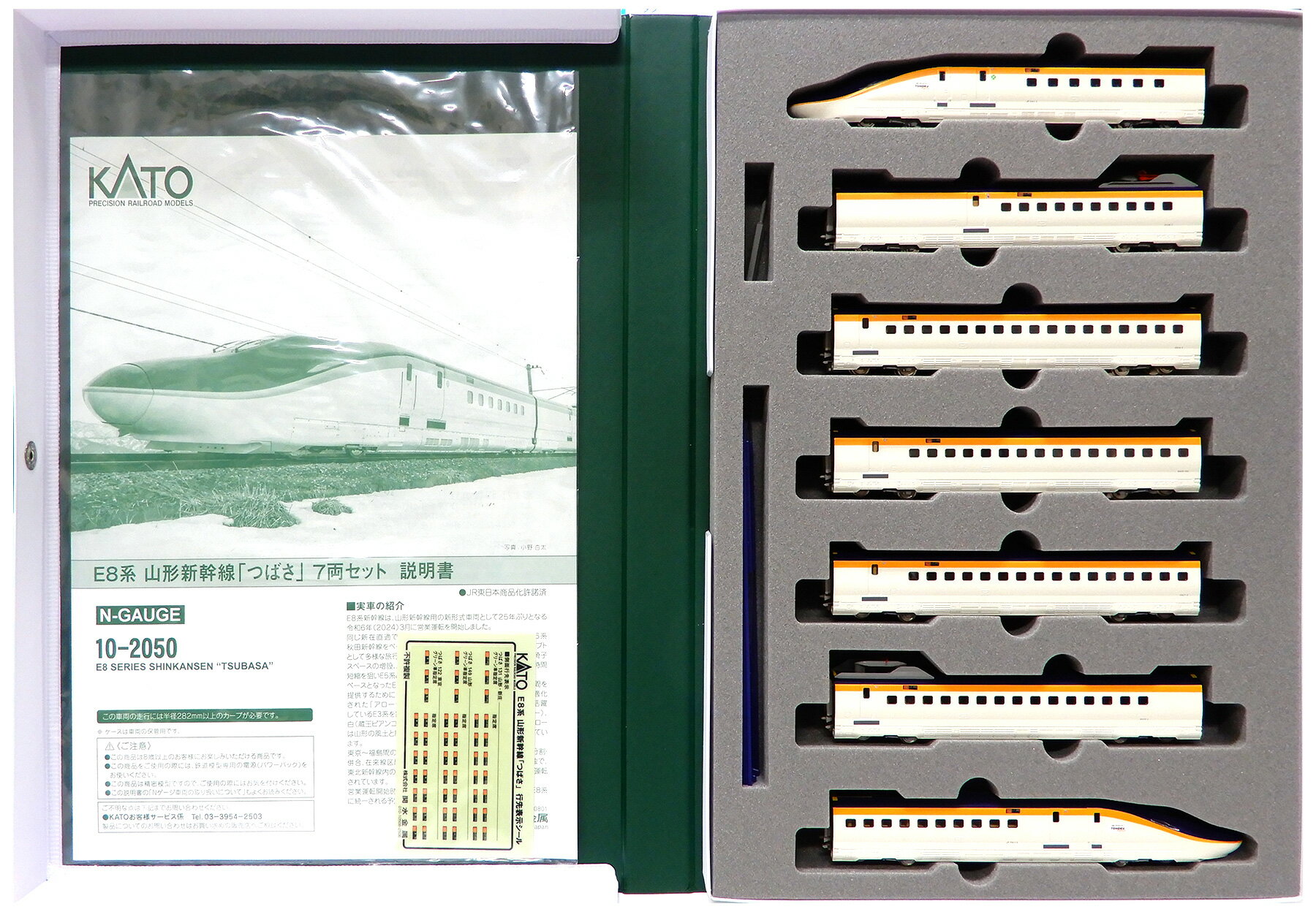 【中古】Nゲージ KATO(カトー) 10-2050 E8系 山形新幹線「つばさ」 7両セット 【B】 シール貼付 (付属未使用)