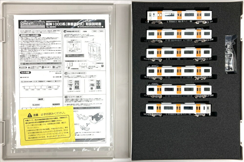 【中古】Nゲージ グリーンマックス 32050 阪神1000系(車番選択式) 6両編成セット(動力付き) 【C】 ※先頭車前面のみボディマウントTNカプラーに交換 ※スリーブ若干傷み