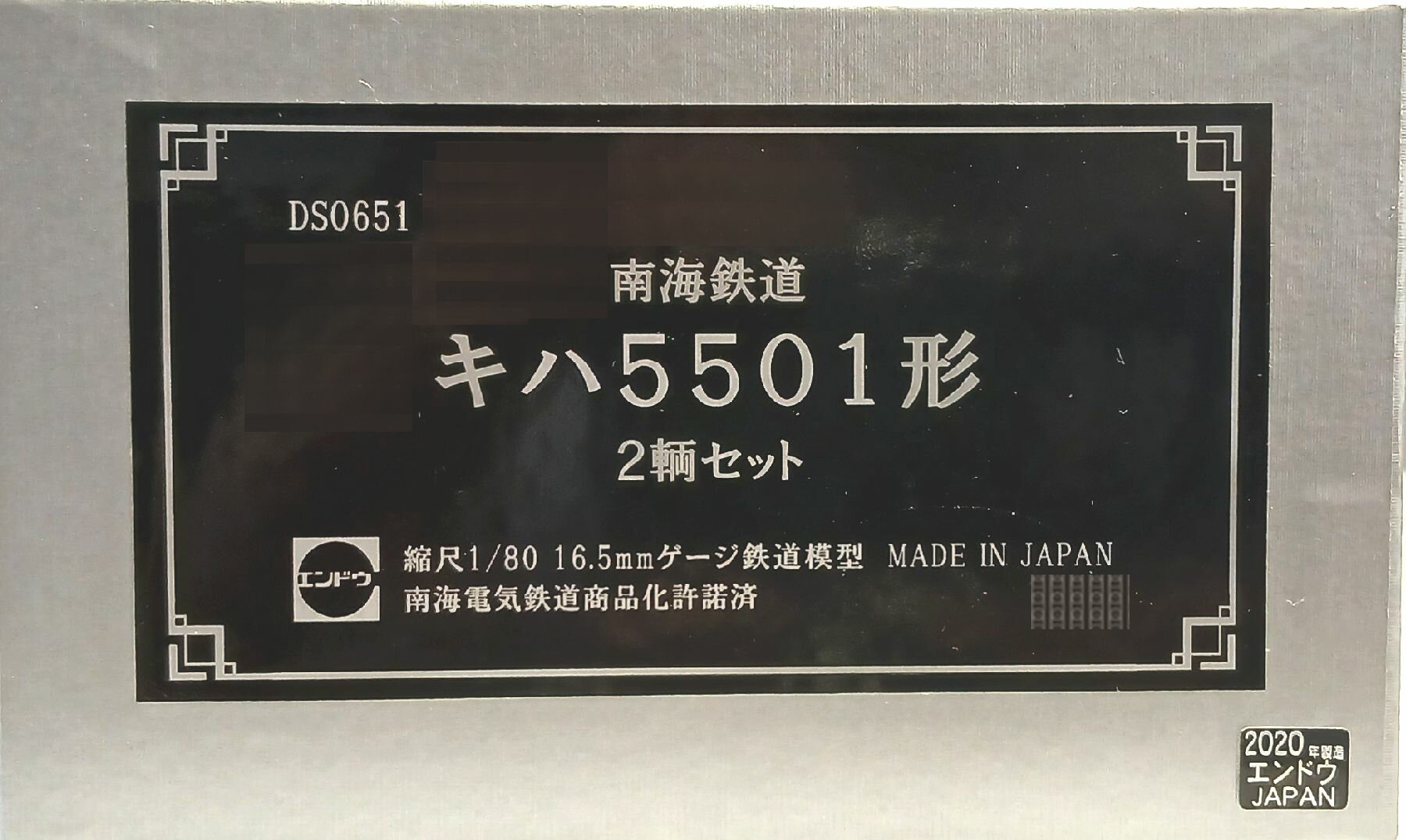 【中古】HOゲージ エンドウ DS0651 南海電鉄 キハ5501形 気動車 2輌セット 2020年製 【B】 車輪傷み/M車の屋根に擦れあり ※メーカー出荷時からの塗装ムラ、塗装剥げ等はご容赦願います
