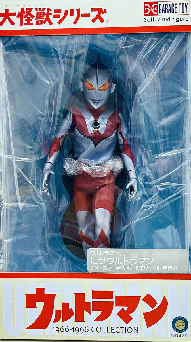 楽天市場】少年リック限定 ウルトラマンの通販