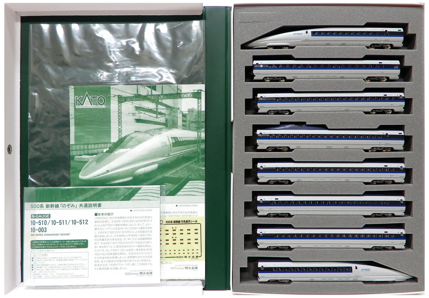 【中古】Nゲージ KATO(カトー) 10-510+10-511+10-512 500系 新幹線「のぞみ」基本+増結+増結 16両セット (基本・4両増結 : 2012年ロット / 8両増結 : 2011年ロット) 【A´】 基本セットは4両増結ブックケースに同梱