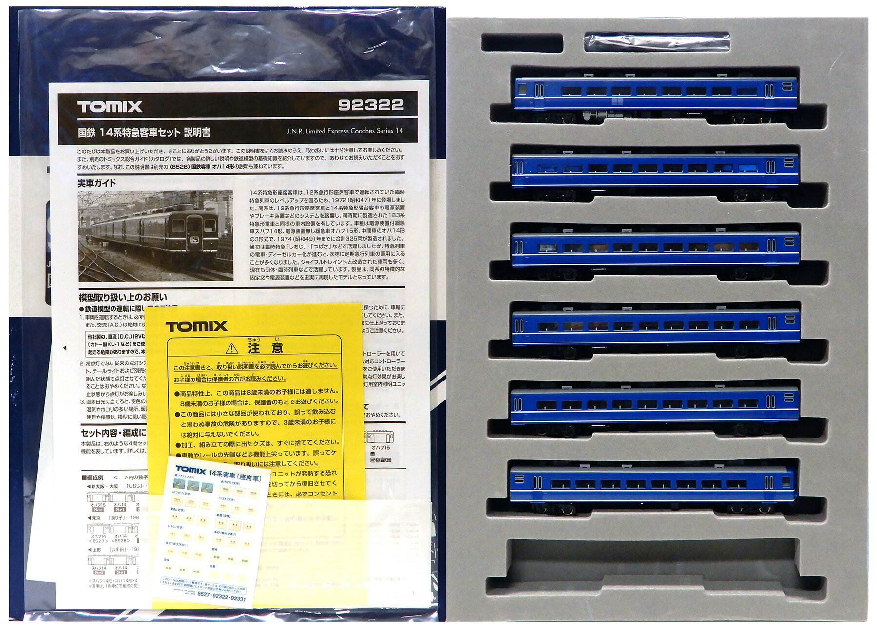 【中古】Nゲージ TOMIX(トミックス) 客車 セット商品 (92322+8528×2) 国鉄 14系特急客車+オハ14形(×2両) 系6両セット 【ジャンク...