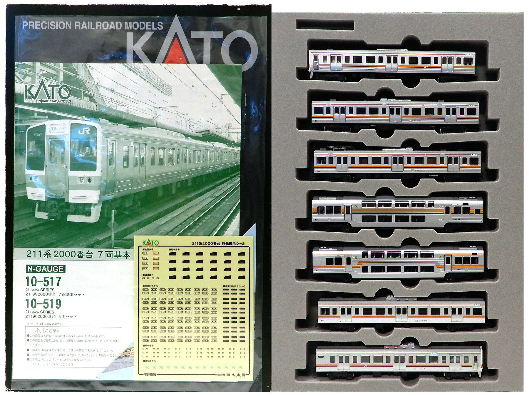 樂天商城 - 【中古】Nゲージ KATO(カトー) 10-517 211系2000番台 7両基本セット 【ジャンク】 ライト確認済 / 動力やや・不調、難あり (旧動力に差替え) / 他社行先シール貼付済