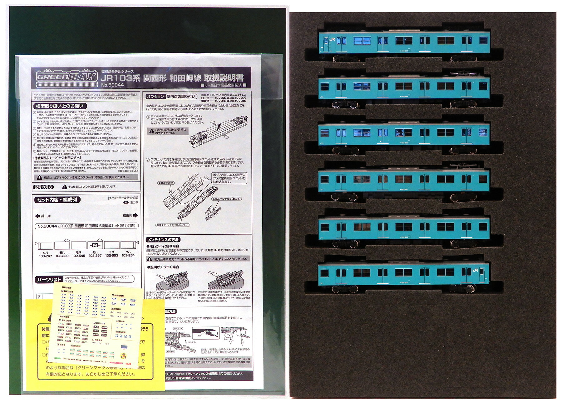 【中古】Nゲージ グリーンマックス 50044 JR 103系 関西形 和田岬線 6輛編成セット (動力付き) 【ジャンク】 動力・ライト確認済 / 扉..
