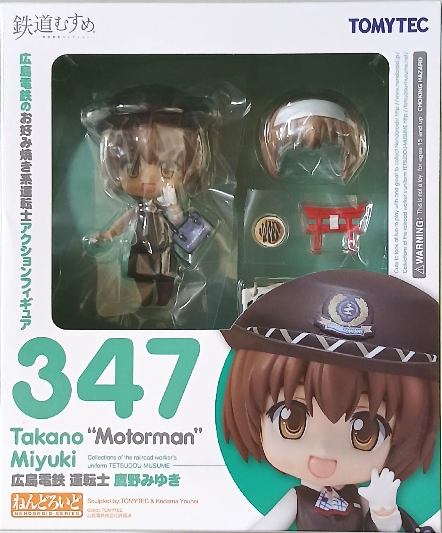 楽天市場】ねんどろいど 鉄道むすめの通販