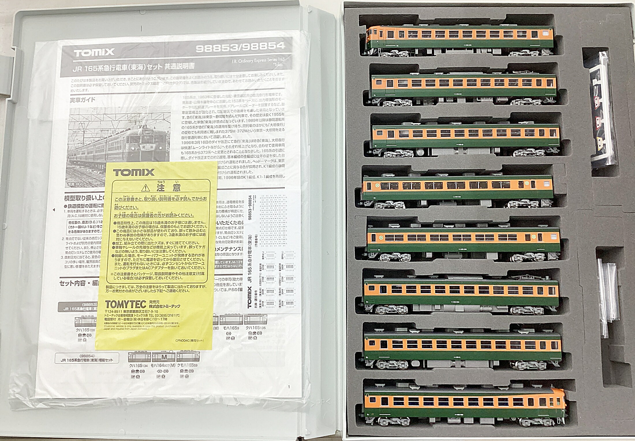 【中古】Nゲージ TOMIX(トミックス) 98853 JR 165系急行電車(東海)基本 8両セット 【B】 室内灯装着品　パーツ取付残有　スリーブ傷み