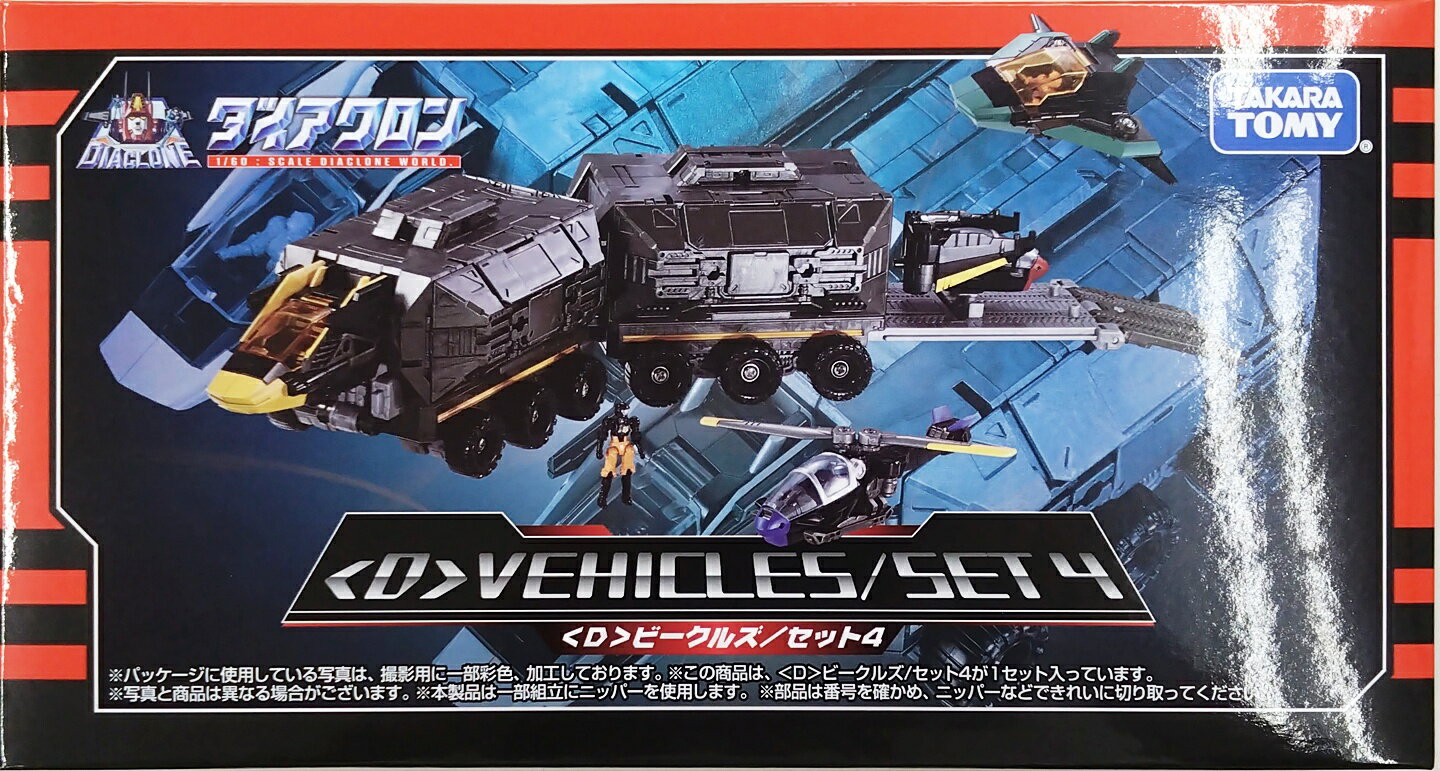 乐天商城 - 【中古】 その他 フィギュア(ロボット・メカ) タカラトミーモール限定 ダイアクロン [D]ビークルズ/セット4 【A´】 ※未開封品の為内容物状態未確認※外箱傷み・潰れ有