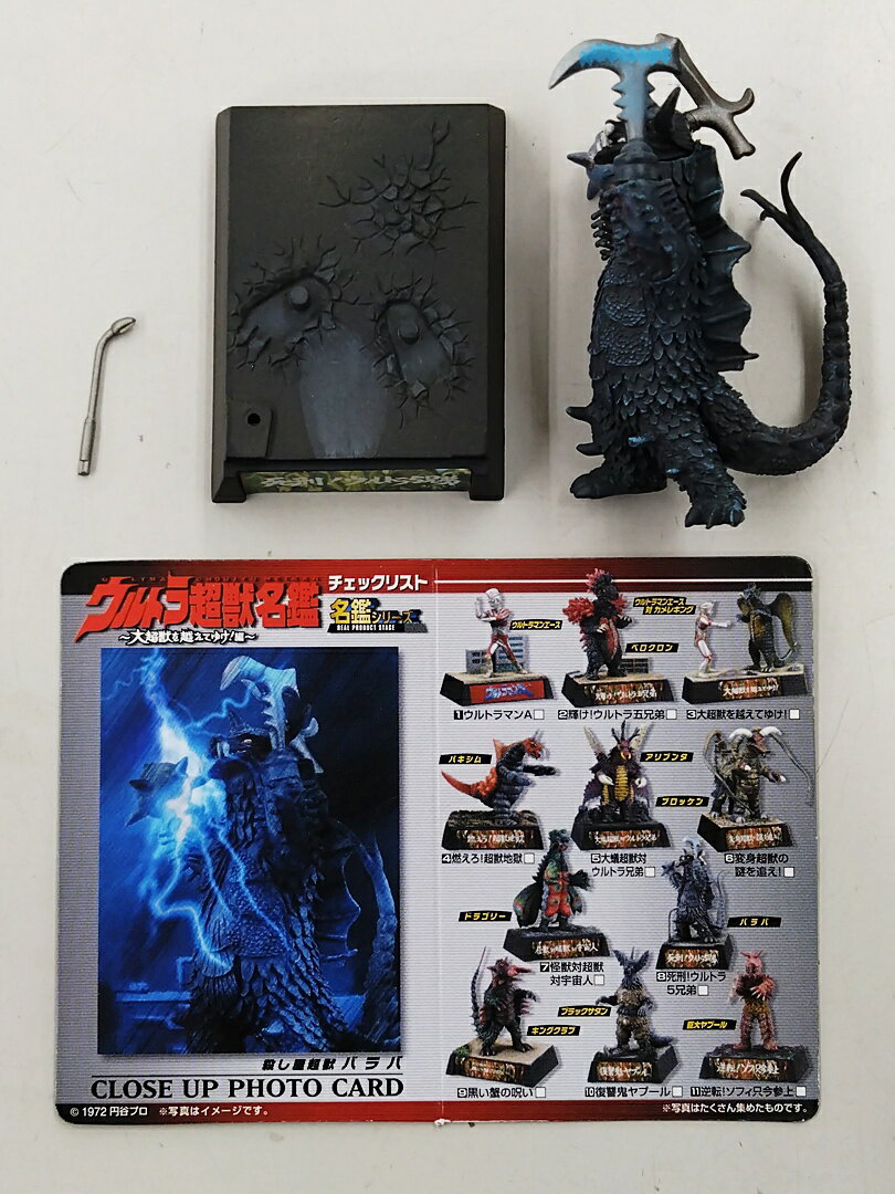 ウルトラ超獣名鑑6体セット　※詳細は商品説明をご確認ください 楽天市場】ウルトラ超獣名鑑の通販