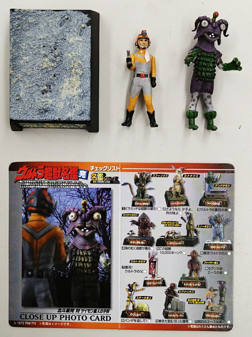 楽天市場】ウルトラ超獣名鑑の通販