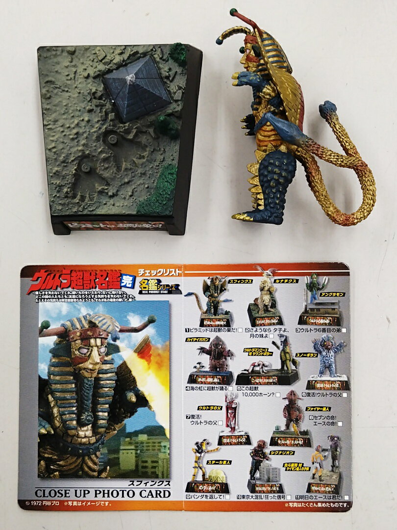 楽天市場】ウルトラ超獣名鑑の通販