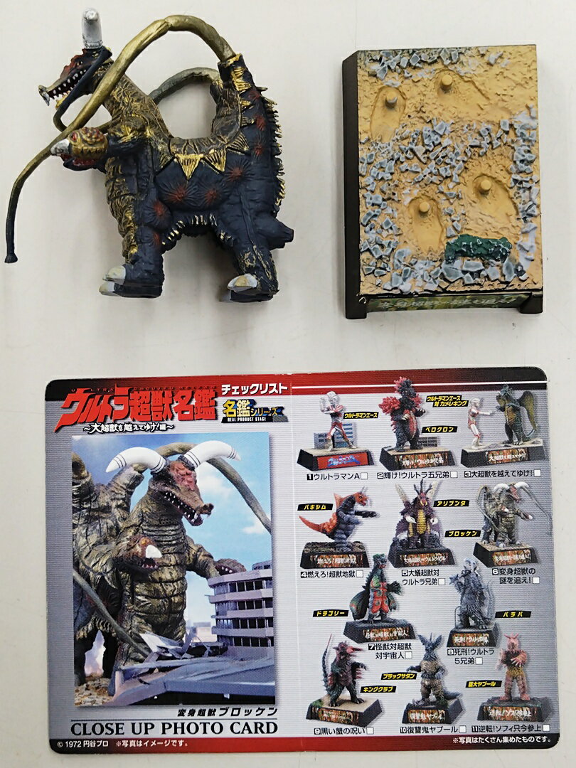 楽天市場】ウルトラ超獣名鑑（コレクション｜ホビー）の通販