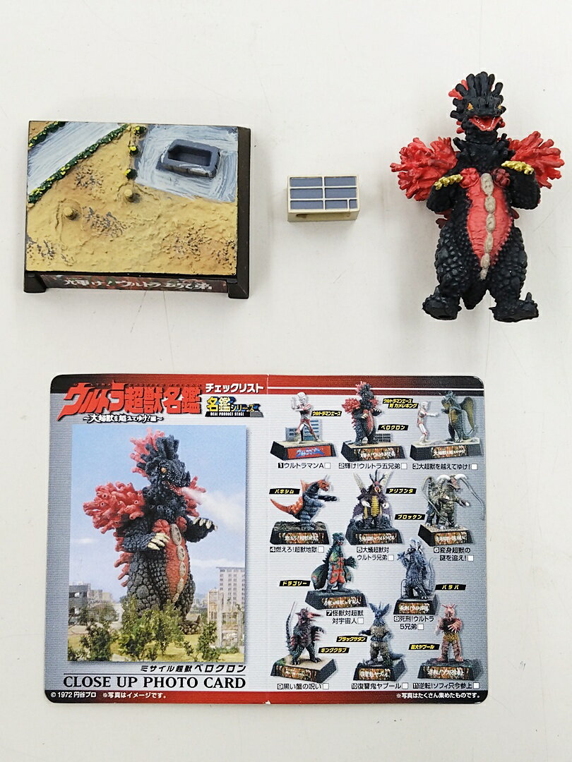 楽天市場】ウルトラ超獣名鑑の通販