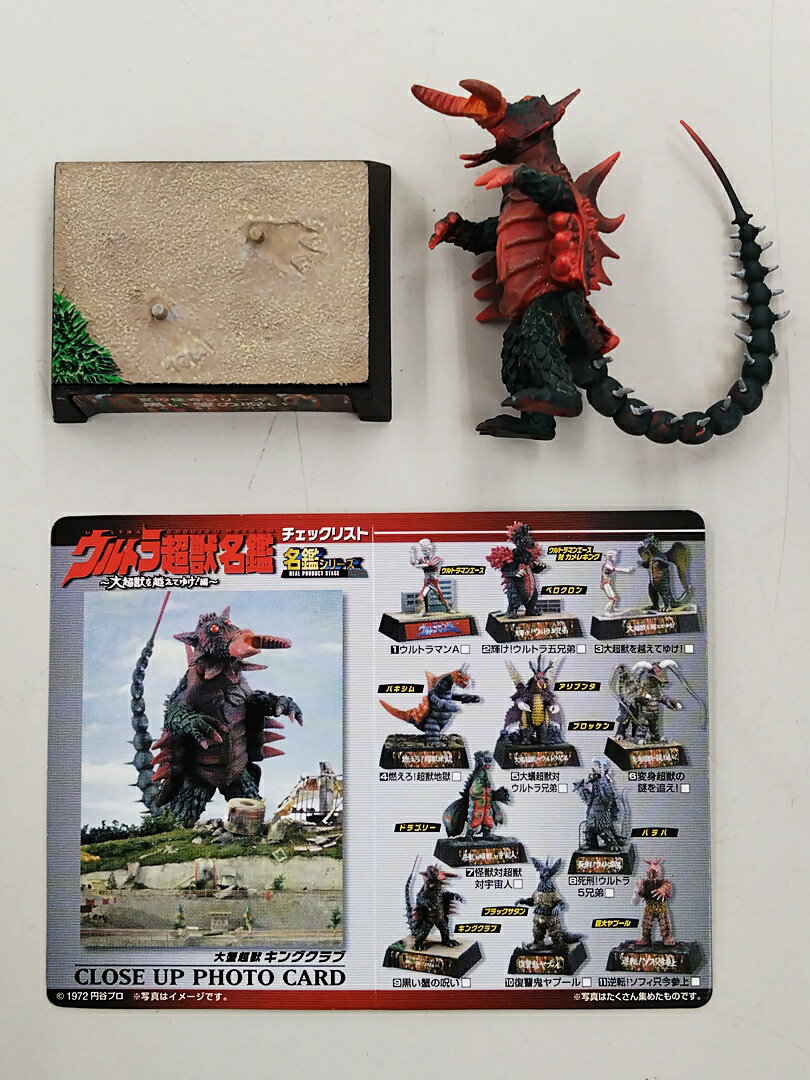 楽天市場】ウルトラ超獣名鑑の通販