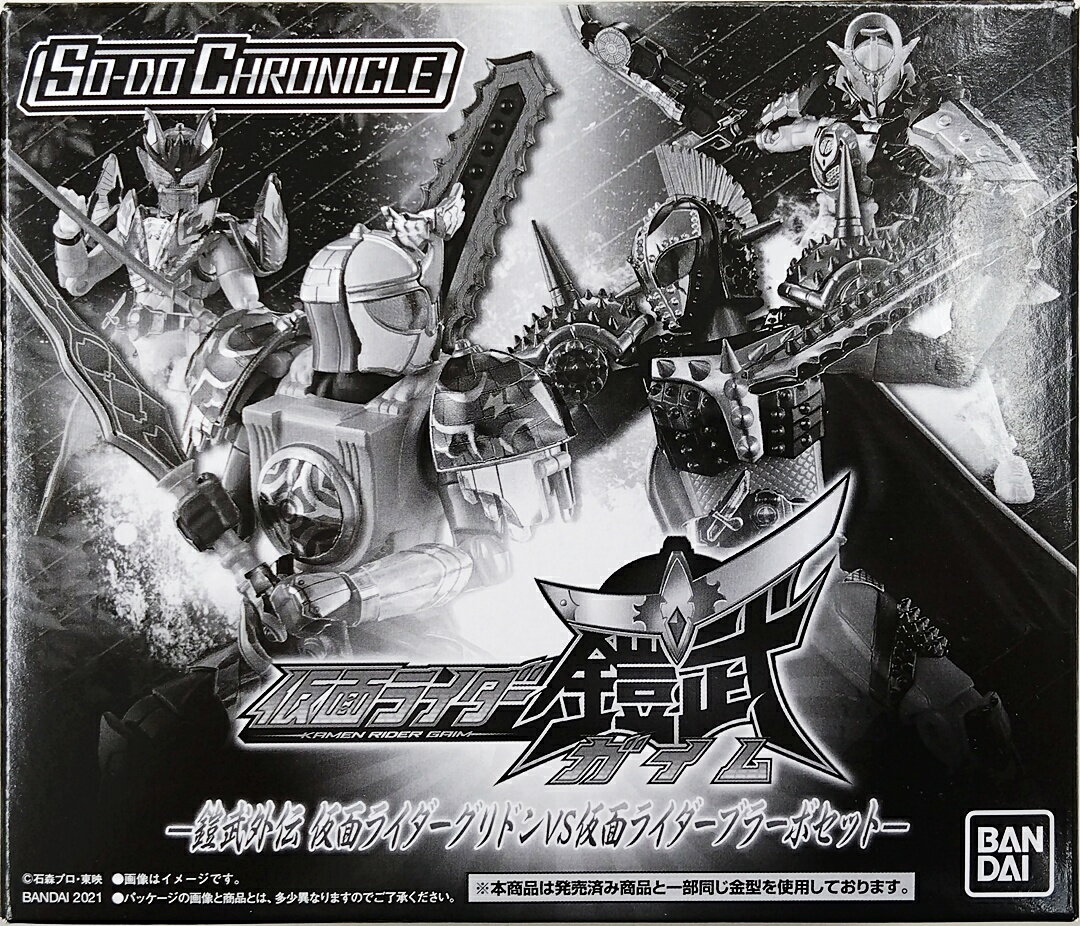 【中古】 バンダイ フィギュア(仮面ライダー) プレミアムバンダイ限定 食玩 SO-DO CHRONICLE(装動) 仮面ライダー鎧武 鎧武外伝 仮面ライダーグリドンvs仮面ライダーブラーボセット 【A´】 ※未開封品の為内容物状態未確認※外箱傷み 潰れ有