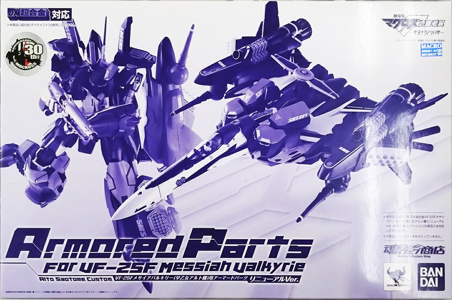 楽天市場】dx超合金 vf－25 アーマードの通販