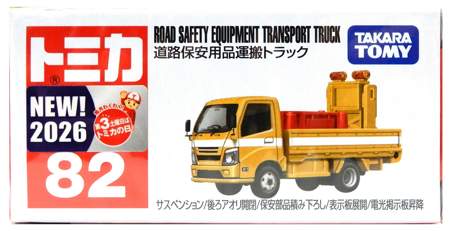 【中古】 タカラトミー タカラトミー トミカ No.82 道路保安用品運搬車トラック 【A】 未開封品 / 性質上、多少の塗装ムラ等はご容赦ください