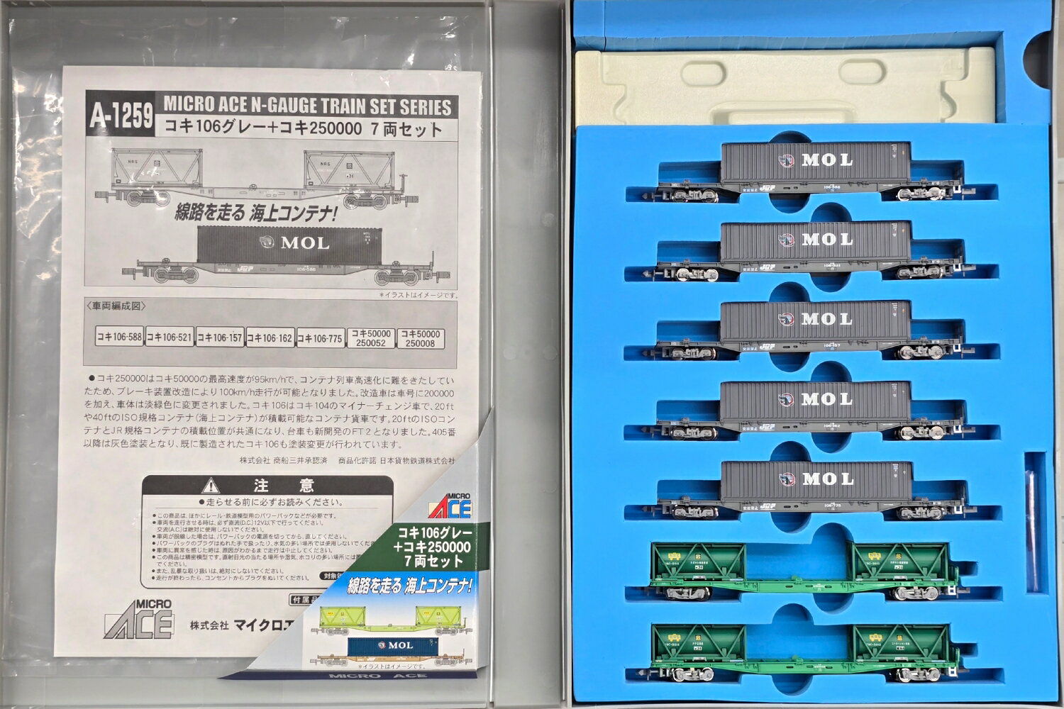 乐天商城 - 【中古】Nゲージ マイクロエース A1259 コキ106グレー+コキ250000 7両セット 【A´】 ※スリーブ傷み / ウレタン加工