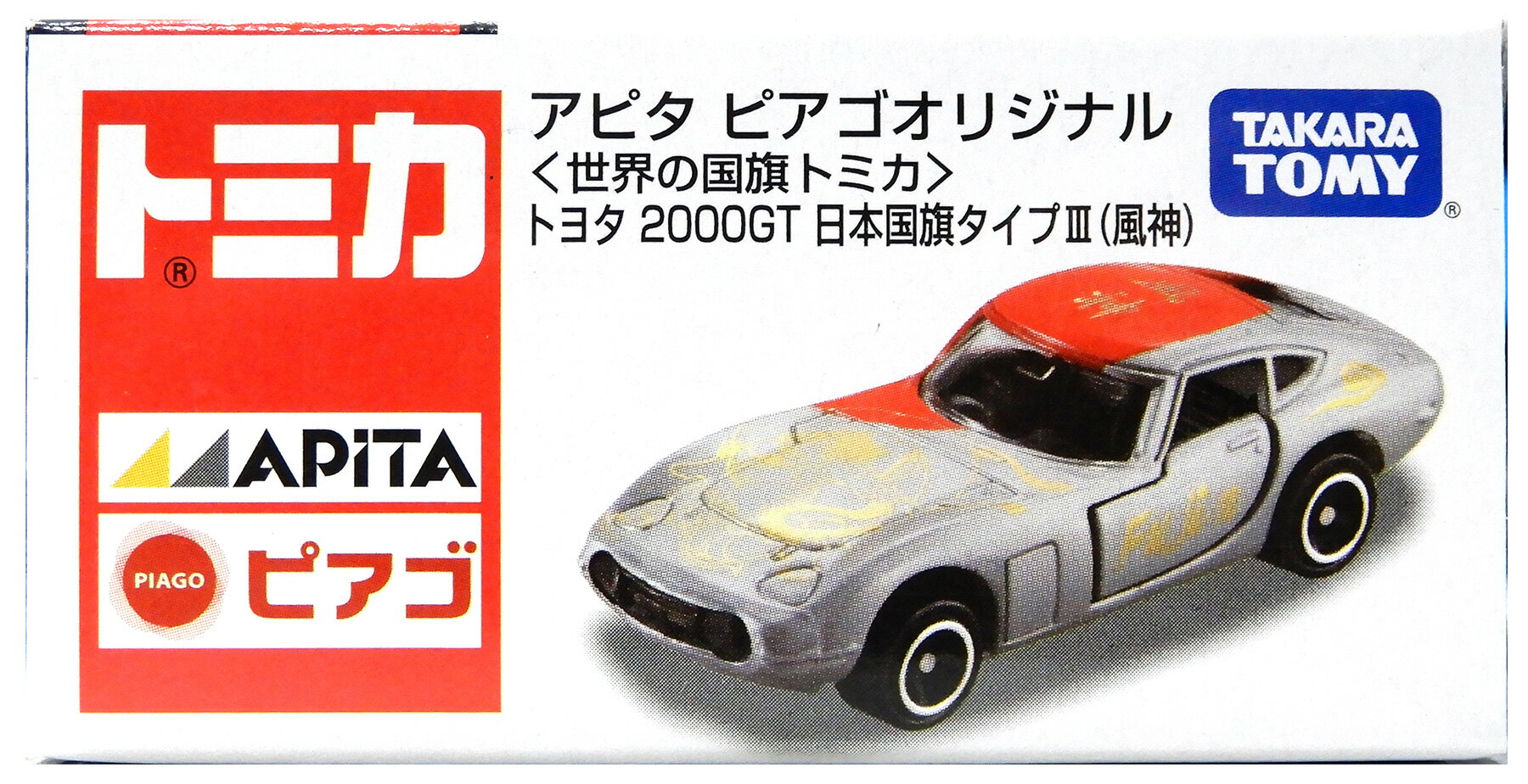 乐天商城 - 【中古】 タカラトミー タカラトミー トミカ アピタ・ピアゴ限定 世界の国旗トミカ トヨタ 2000GT 日本国旗タイプIII 風神 【B】 外箱開封済・外箱若干傷み / 性質上、多少の塗装ムラ等はご容赦ください