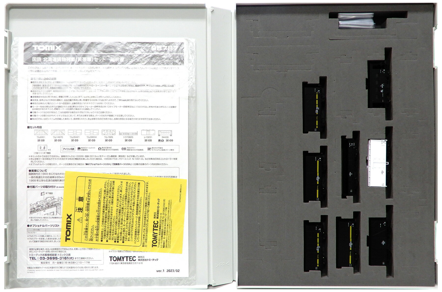 乐天商城 - 【中古】Nゲージ TOMIX(トミックス) 98787 国鉄 北海道貨物列車( 黄帯車) 8両セット 【B】 密自連TNカプラーに交換 (元アーノルドカプラー有) / パーツ取付残有