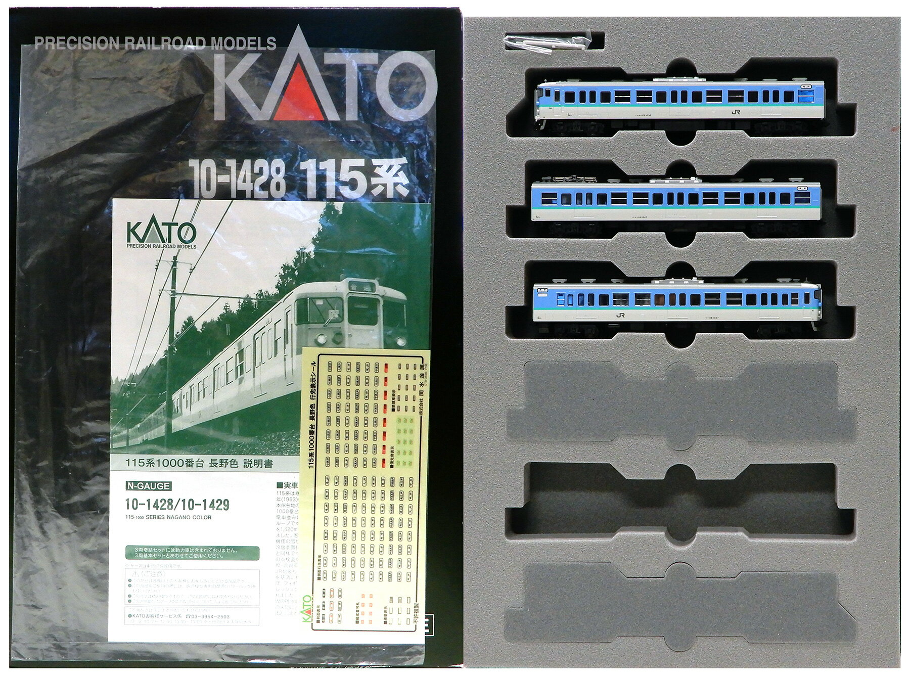 乐天商城 - 【中古】Nゲージ KATO(カトー) 10-1428 115系1000番台 長野色 3両基本セット 【ジャンク】 動力・ライト確認済 / パーツ取付済 / 運番表示シール貼付済 / 各車窓サッシ色ハゲ / ウレタン書き込み