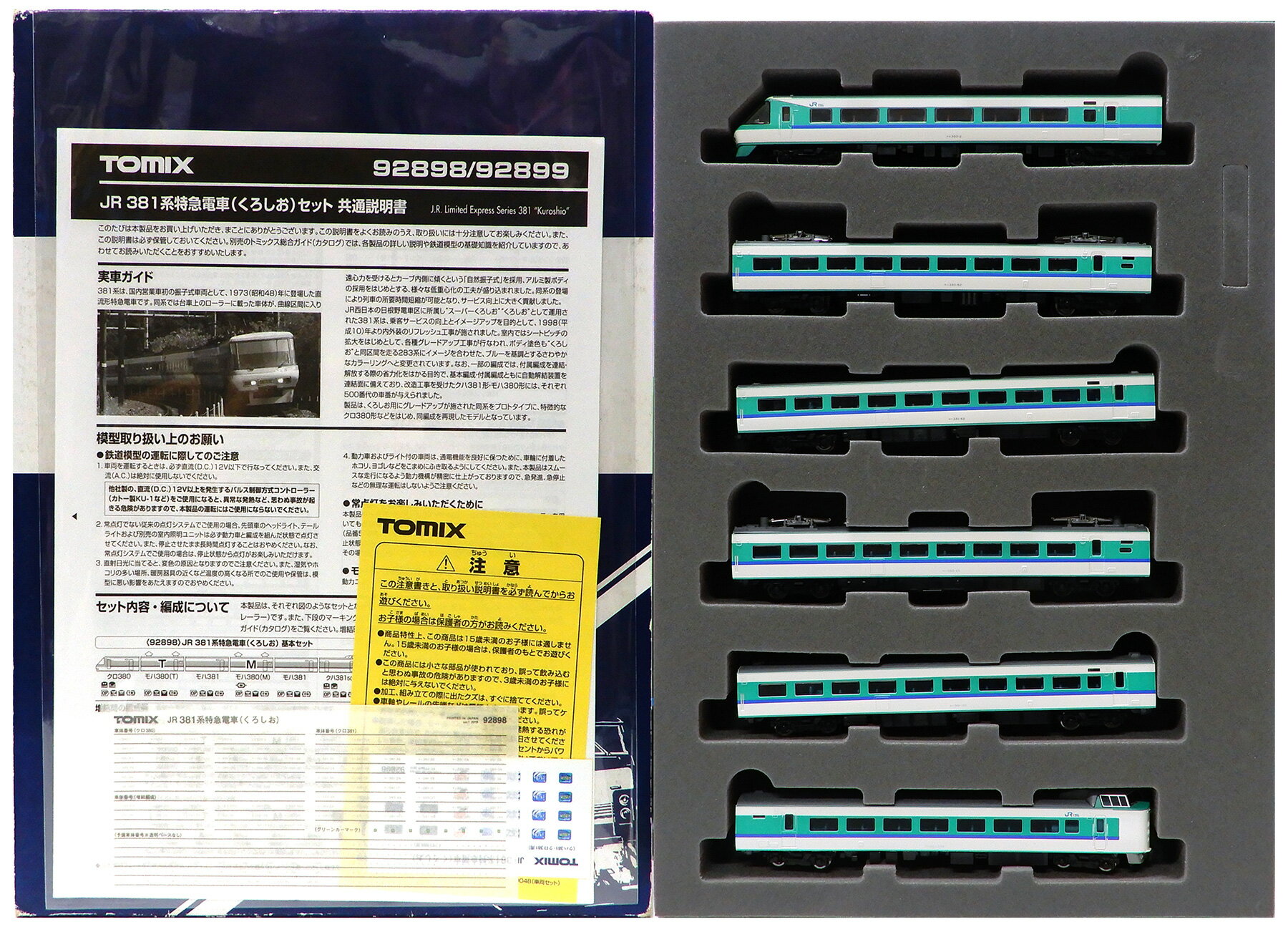楽天市場】tomix 381系（電車｜鉄道模型）：ホビーの通販