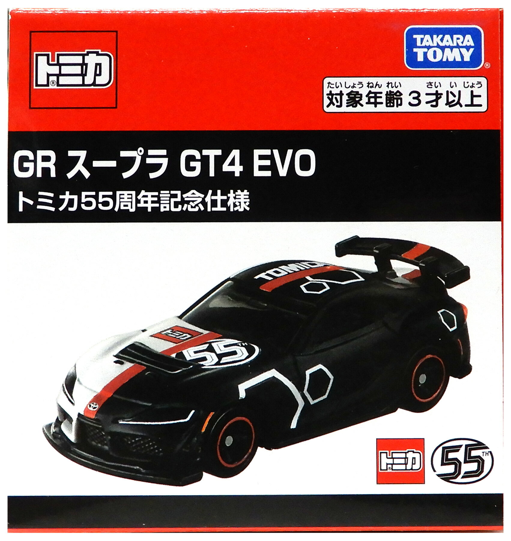 汽车模型 - 【中古】 タカラトミー トミカ GR スープラ GT4 EVO トミカ55周年記念仕様 【B】 外箱開封済・外箱傷み / 性質上、多少の塗装ムラ等はご容赦ください