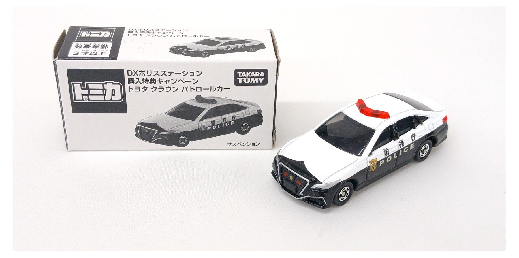 【中古】 タカラトミー トミカ キャラクタートミカ DXポリスステーション 購入特典キャンペーン トヨタ クラウン パトロールカー 【B】 ※トミカのみ 外箱に若干の傷みあり 商品の性質上多少の塗装ムラ等はご容赦ください