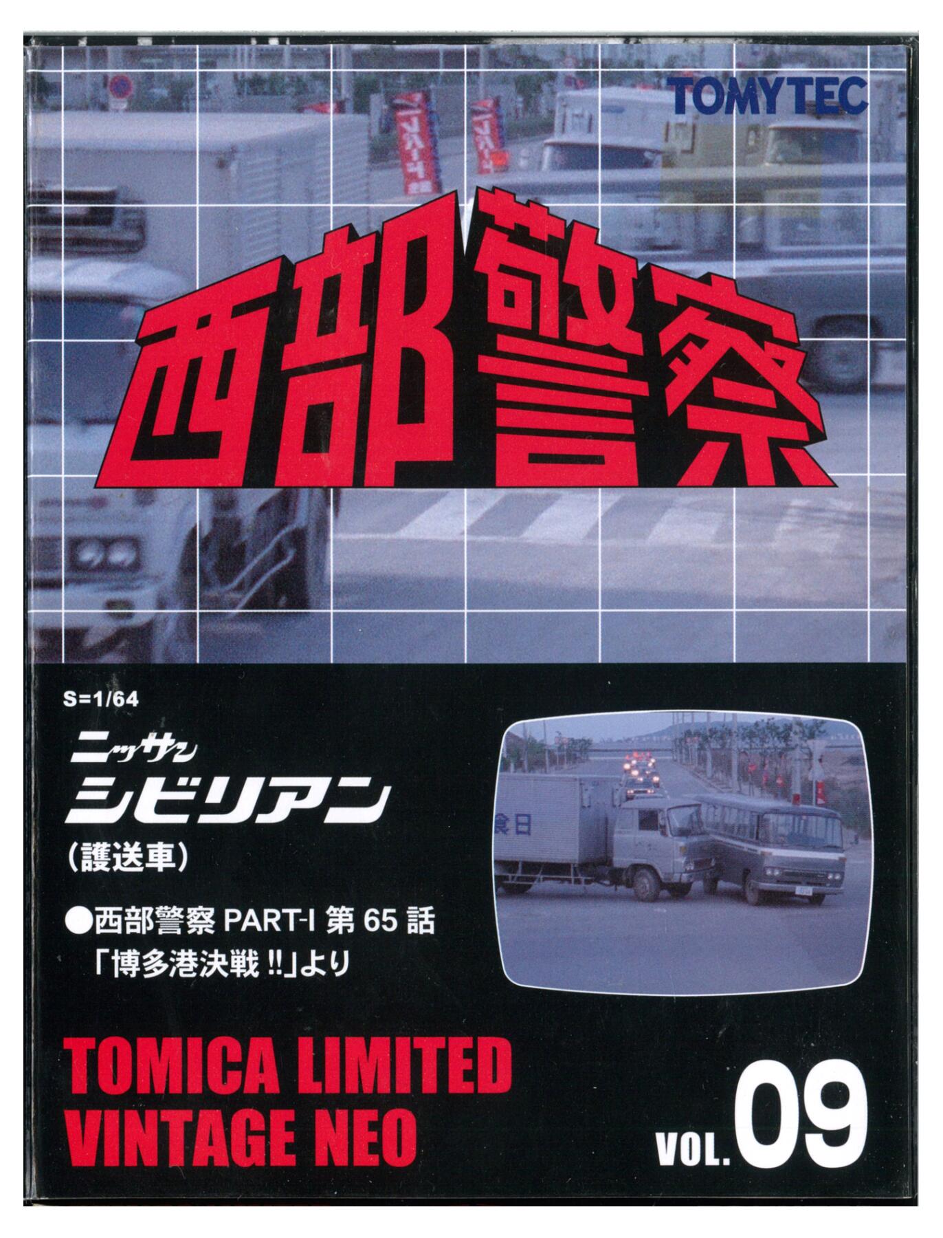 楽天市場】トミカリミテッドヴィンテージ neo 西部警察（ホビー）の通販