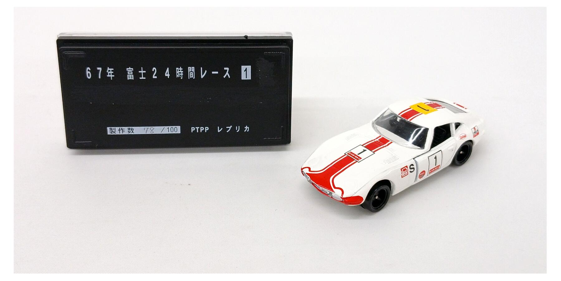 乐天商城 - 【中古】 TOMY(トミー) TOMY トミカ レプリカ企画特注 トヨタ 2000GT 67年 富士 24時間レース #1 【B】 ※外箱傷み・商品の性質上多少の塗装ムラ等はご容赦ください