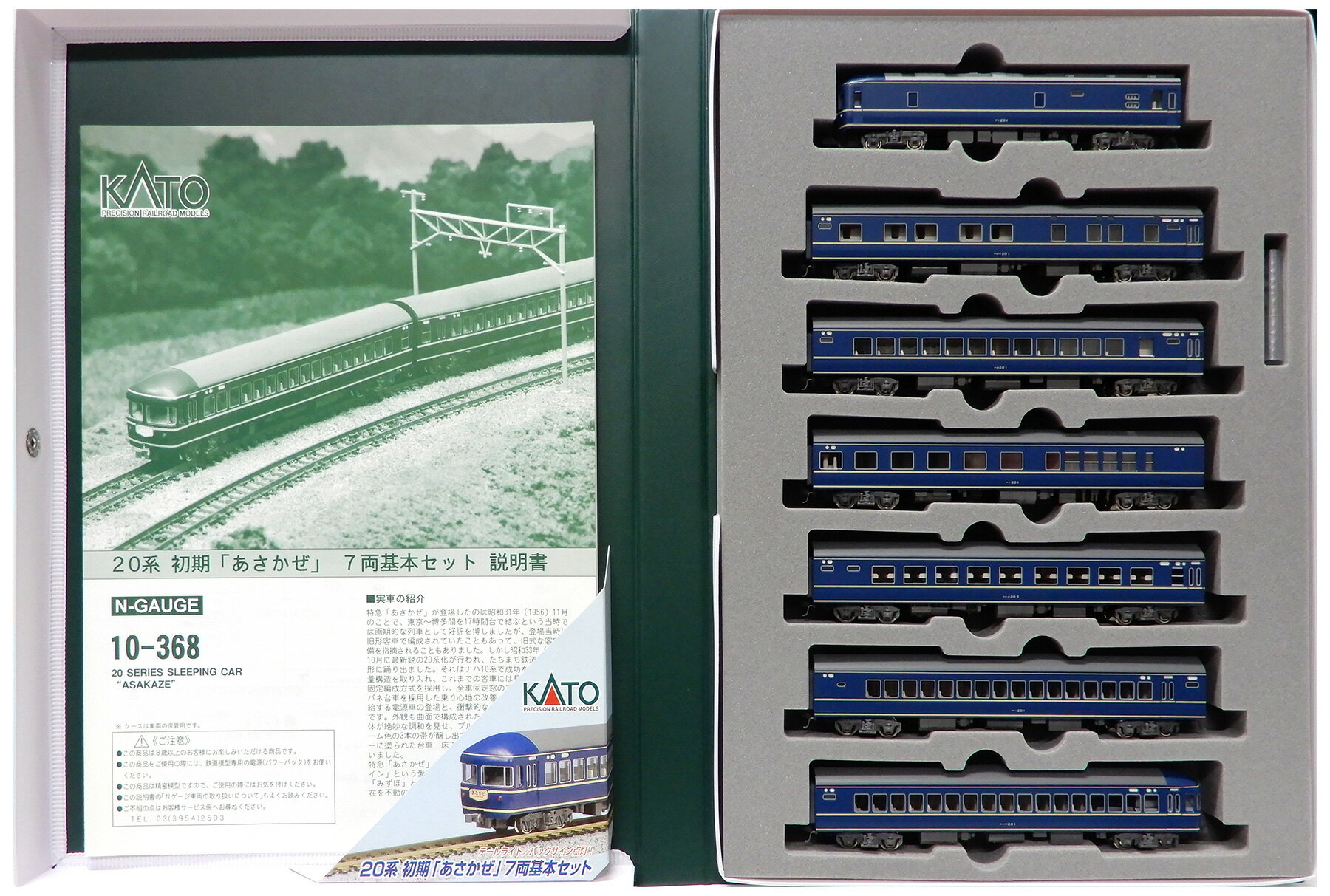 樂天商城 - 【中古】Nゲージ KATO(カトー) 10-368 20系 初期「あさかぜ」7両基本セット 【B】 バックサイン取付済