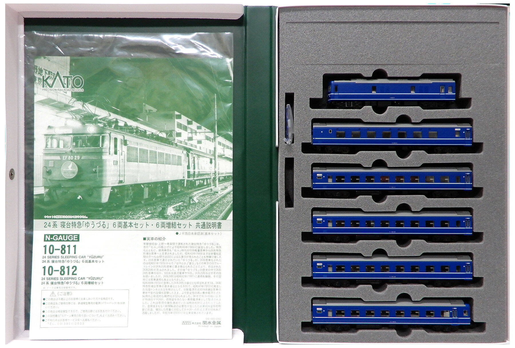 KATO 10-812 24系「ゆうづる」6両増結セット KATO 24系寝台特急「ゆうづる」 増結6両セット 入線‼️(品番10-812