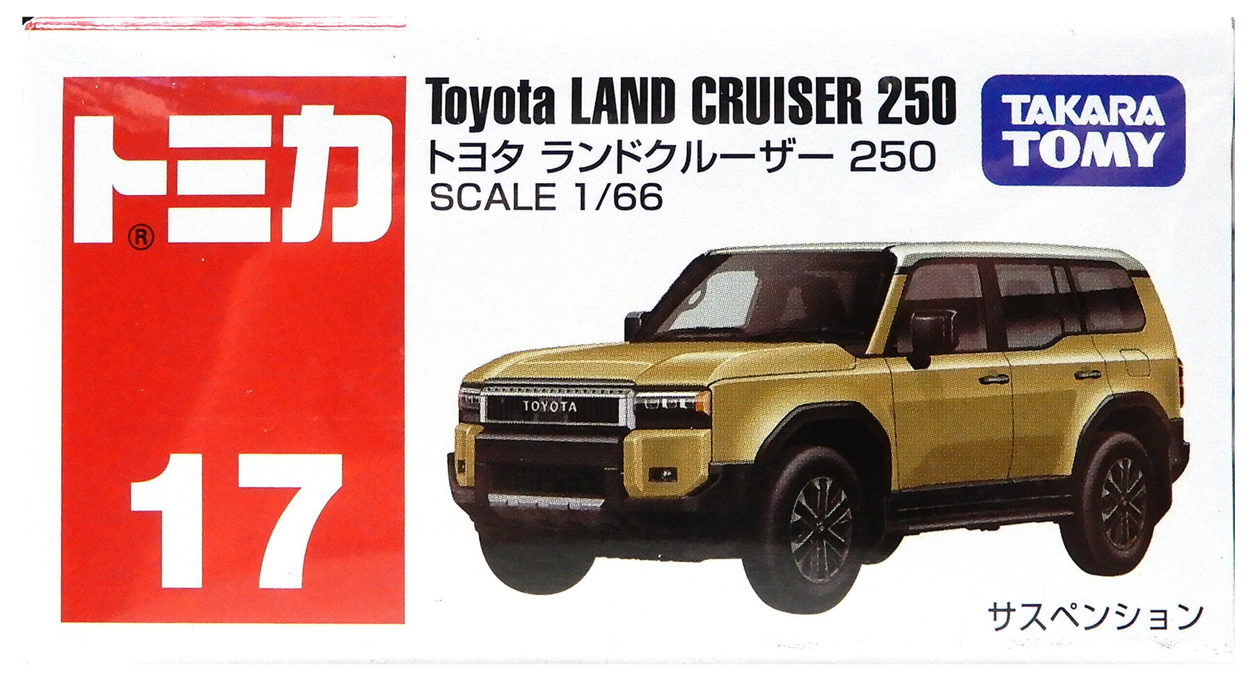 樂天商城 - 【中古】 タカラトミー タカラトミー トミカ No.17 (1/66) トヨタ ランドクルーザー 250 【A】 未開封品 / 性質上、多少の塗装ムラ等はご容赦ください