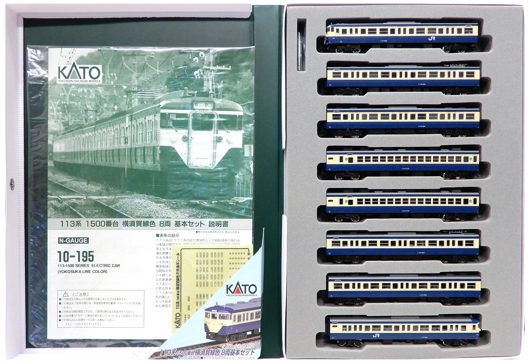 KATO Nゲージ 10-195 113系 KATO 10-195 113系 1500番台 (横須賀線色) 8両基本セット 入線: N