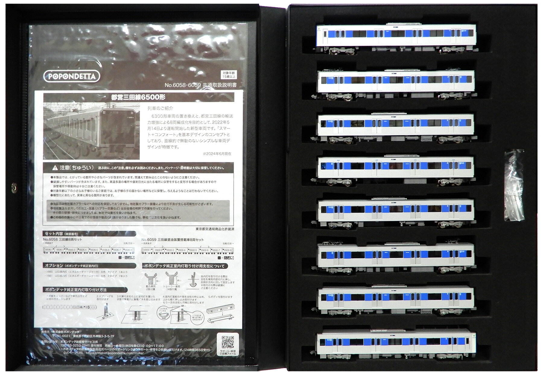 樂天商城 - 【中古】Nゲージ ポポンデッタ 6059 都営6500形三田線塗油装置搭載車 8両セット 【C】 付属クロス欠品