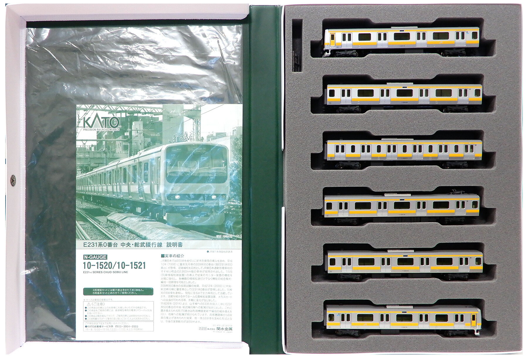 楽天市場】e231 0番台 kato 総武の通販