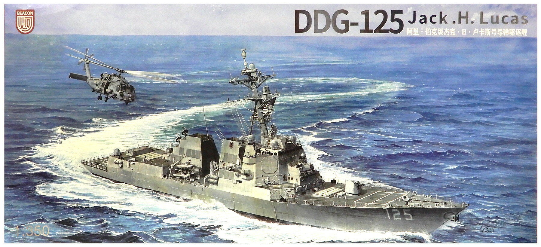 Foreign Ships - 【中古】 その他 プラモデル(艦船) BEACONHOBBY (ビーコンホビー) DDG-125 (1/350) アメリカ海軍 フライトIII ジャック・H・ルーカス 【A´】 未組立・外箱に傷み・破れあり