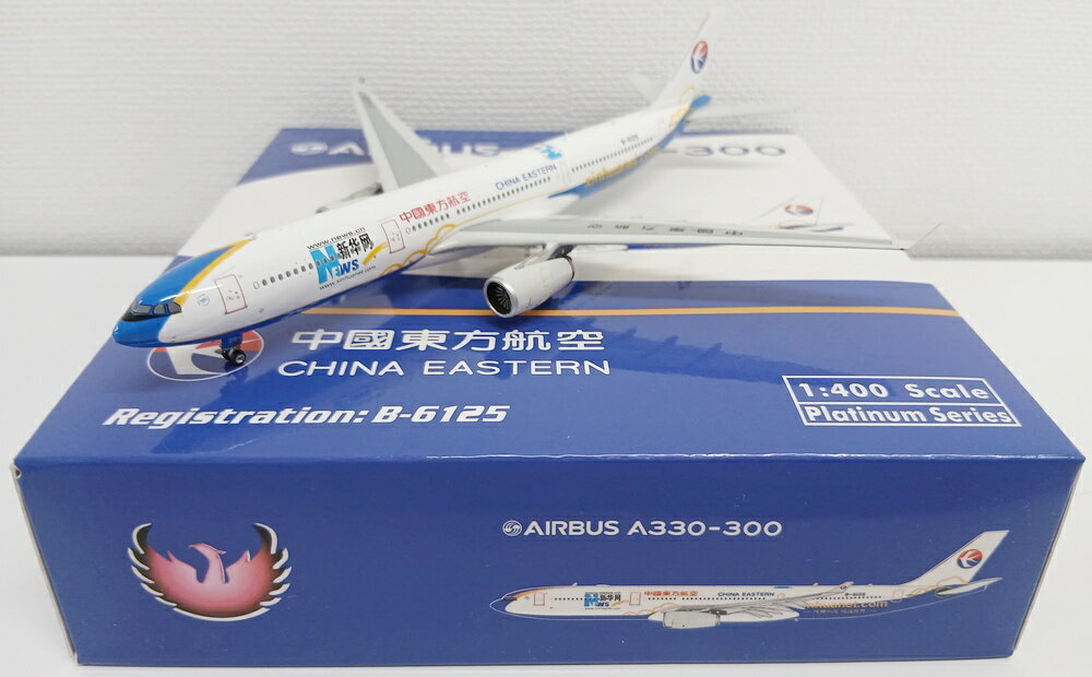 【中古】 その他 完成品(航空機) 民間機 1/400 フェニックス 11178 A330-300 中国東方航空 B-6125 特別塗装 「新華網」 【B】 外箱多少傷み　機体側面塗装剥げ　※商品の性質上、多少の塗装ムラ等はご了承ください。
