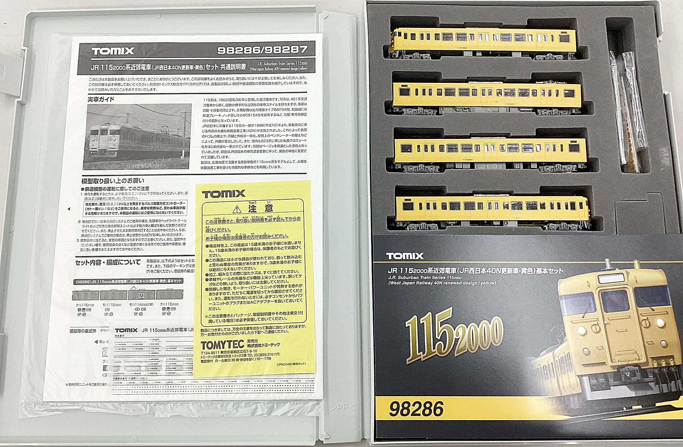 専用4枚組＊45ｘ120＊オルテガベージュ２枚、ハワイ柄１枚、猫ベージュ１枚 国鉄 115-300系近郊電車(湘南色)基本セットA ｜製品情報｜製品検索