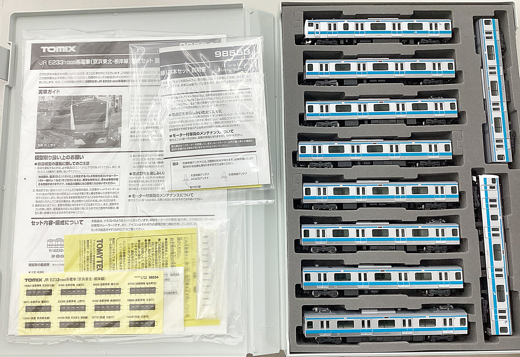 【中古】Nゲージ TOMIX(トミックス) 98553+98554 JR E