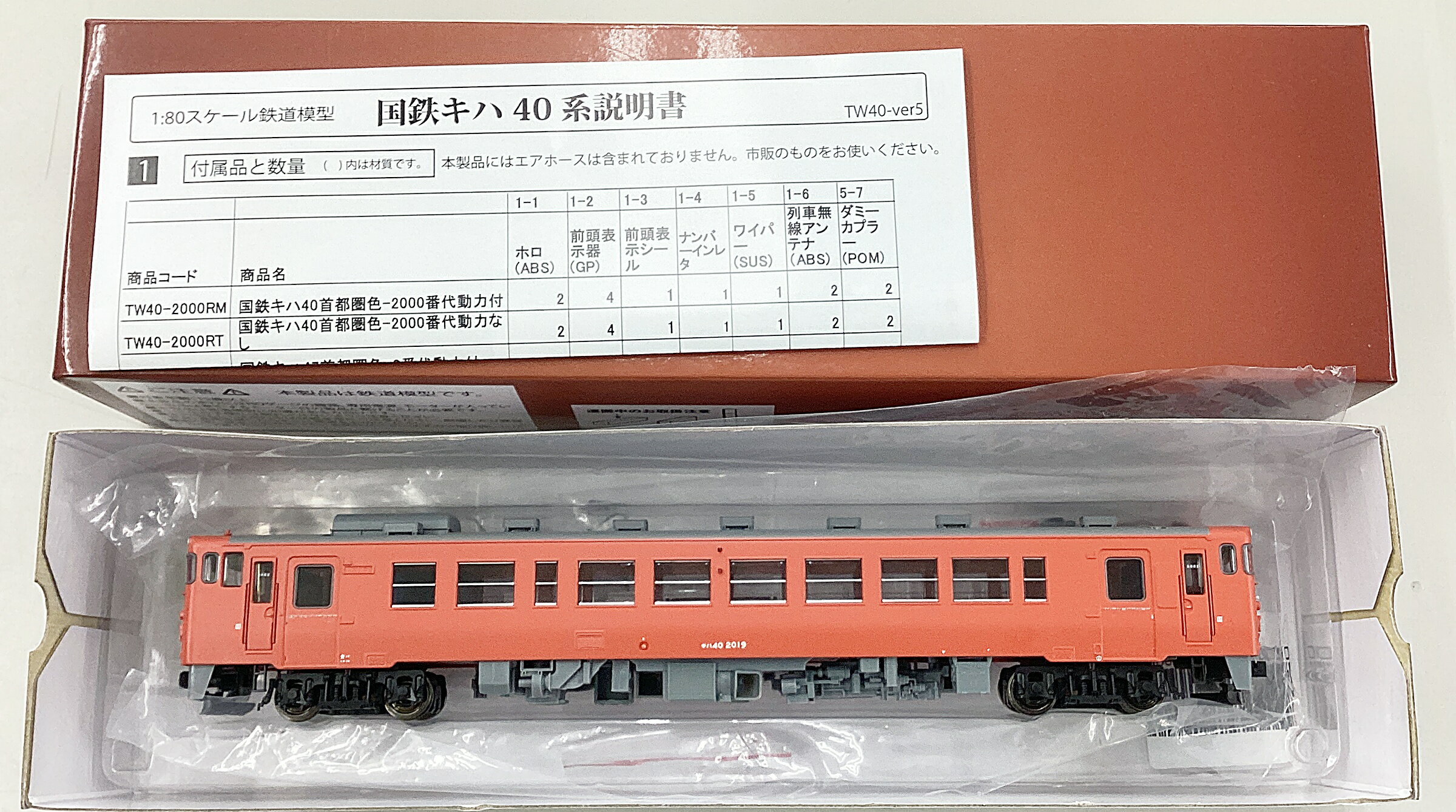 【中古】HOゲージ トラムウェイ TW40-2000RM 国鉄キハ40首都圏色-2000番代動力付 【A´】 外箱傷み